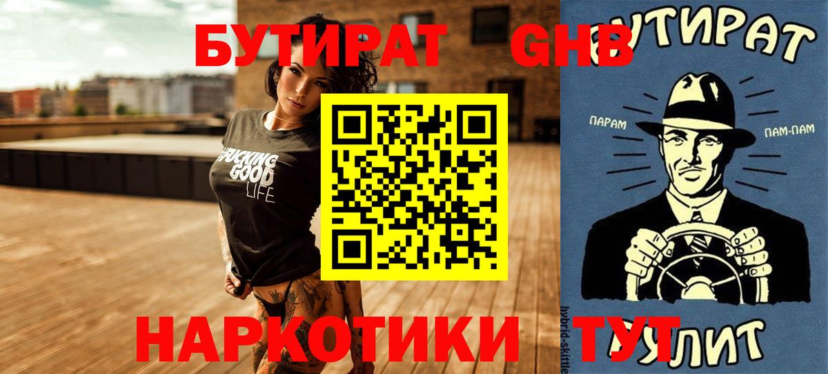 БУТИРАТ 99% Югорск
