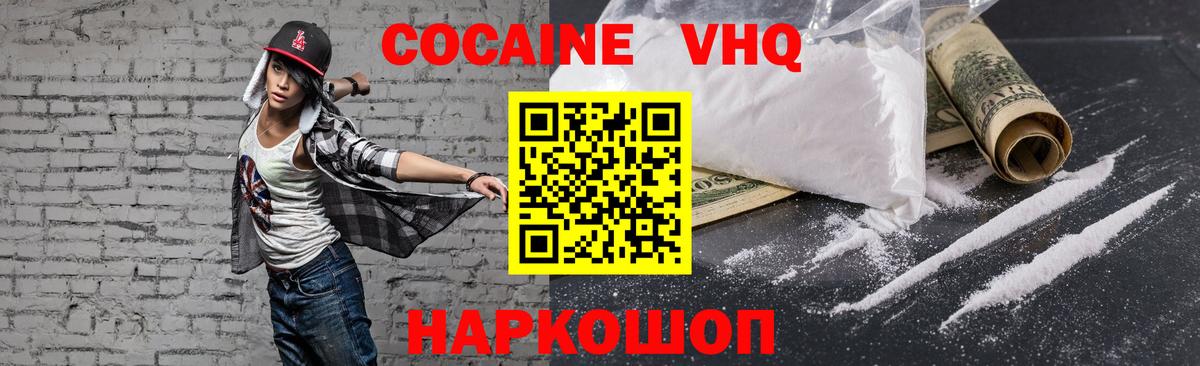 Кокаин 97% Югорск