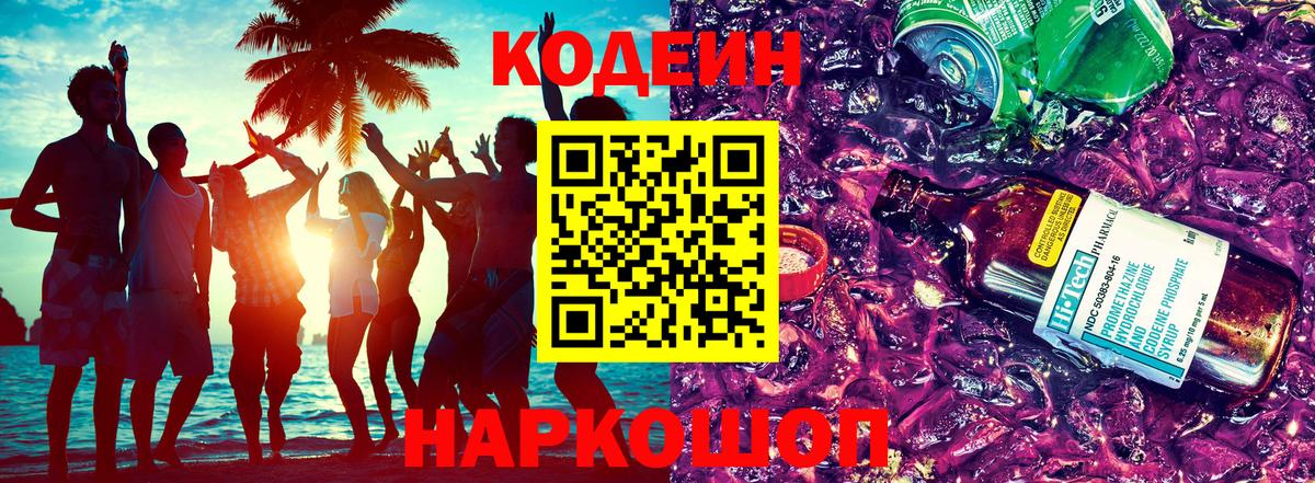 Codein Purple Drank  Вход с VPN  Кодеин Purple Drank  Югорск 