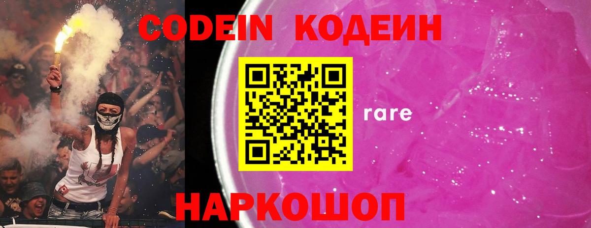 Codein Purple Drank Югорск