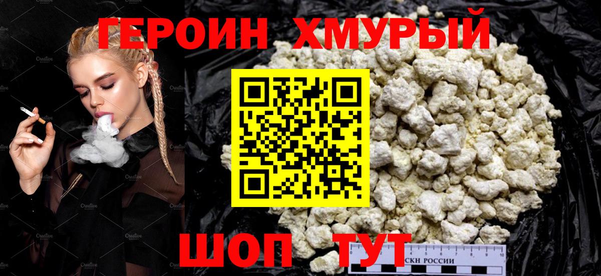 ГЕРОИН гречка Югорск