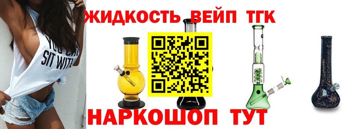 ТГК вейп  где купить наркоту  Вход с VPN  Югорск  Дистиллят ТГК THC oil 